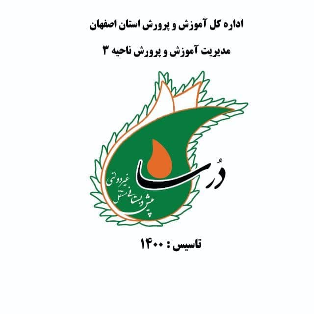 پیش دبستانی غیردولتی درسا